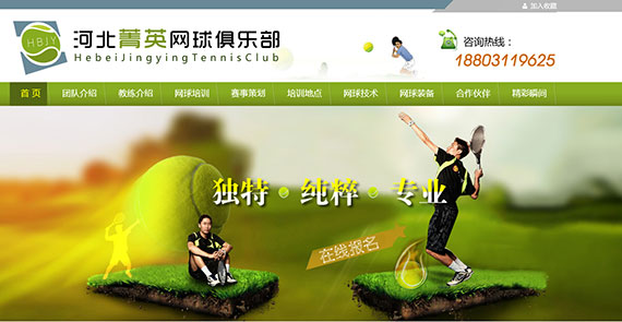 河北菁英网球俱乐部